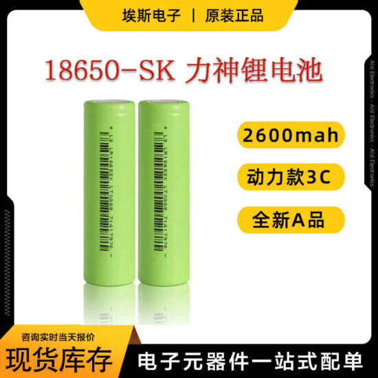 Lishen 18650sk Lithium Battery 2500mah 5c Discharge